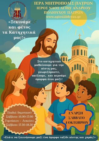 Έναρξη Κατηχητικών Σχολείων στον Ιερό Ναό Αγίου Ανδρέου Πατρών