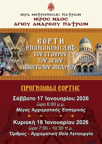 Εορτή Επανακομιδής του Σταυρού του Αγίου Αποστόλου Ανδρέου